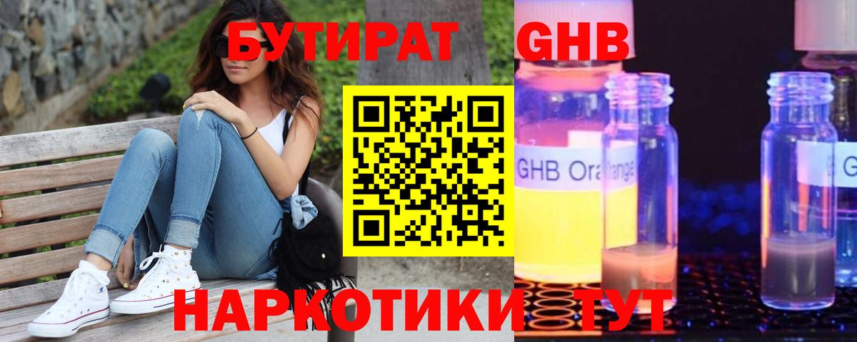 Бутират бутандиол Воткинск