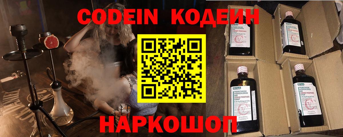 Codein Purple Drank Воткинск