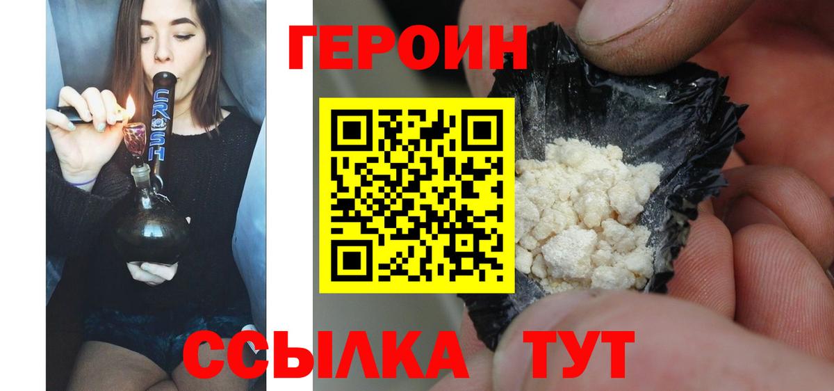 Воткинск  Героин белый  ГЕРОИН  Вход с VPN 