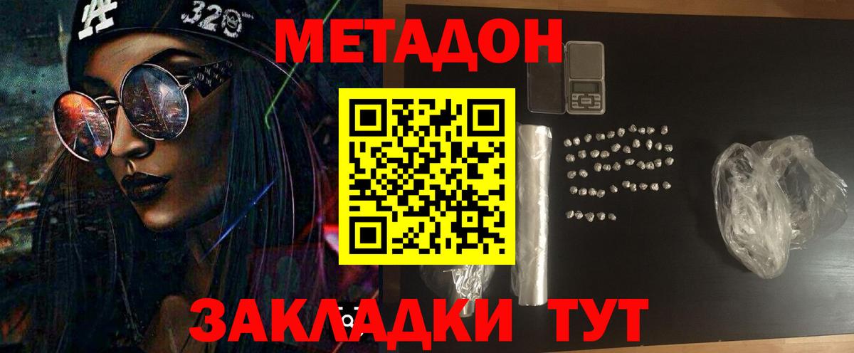 МЕТАДОН methadone  МЕТАДОН белоснежный  Вход с VPN  Воткинск 
