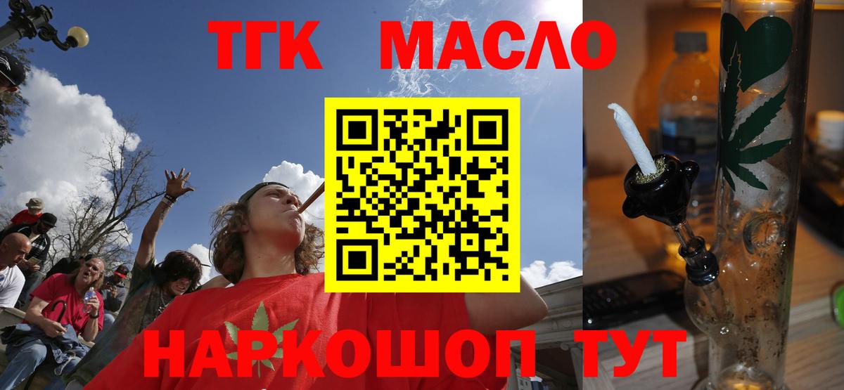 ТГК гашишное масло Воткинск